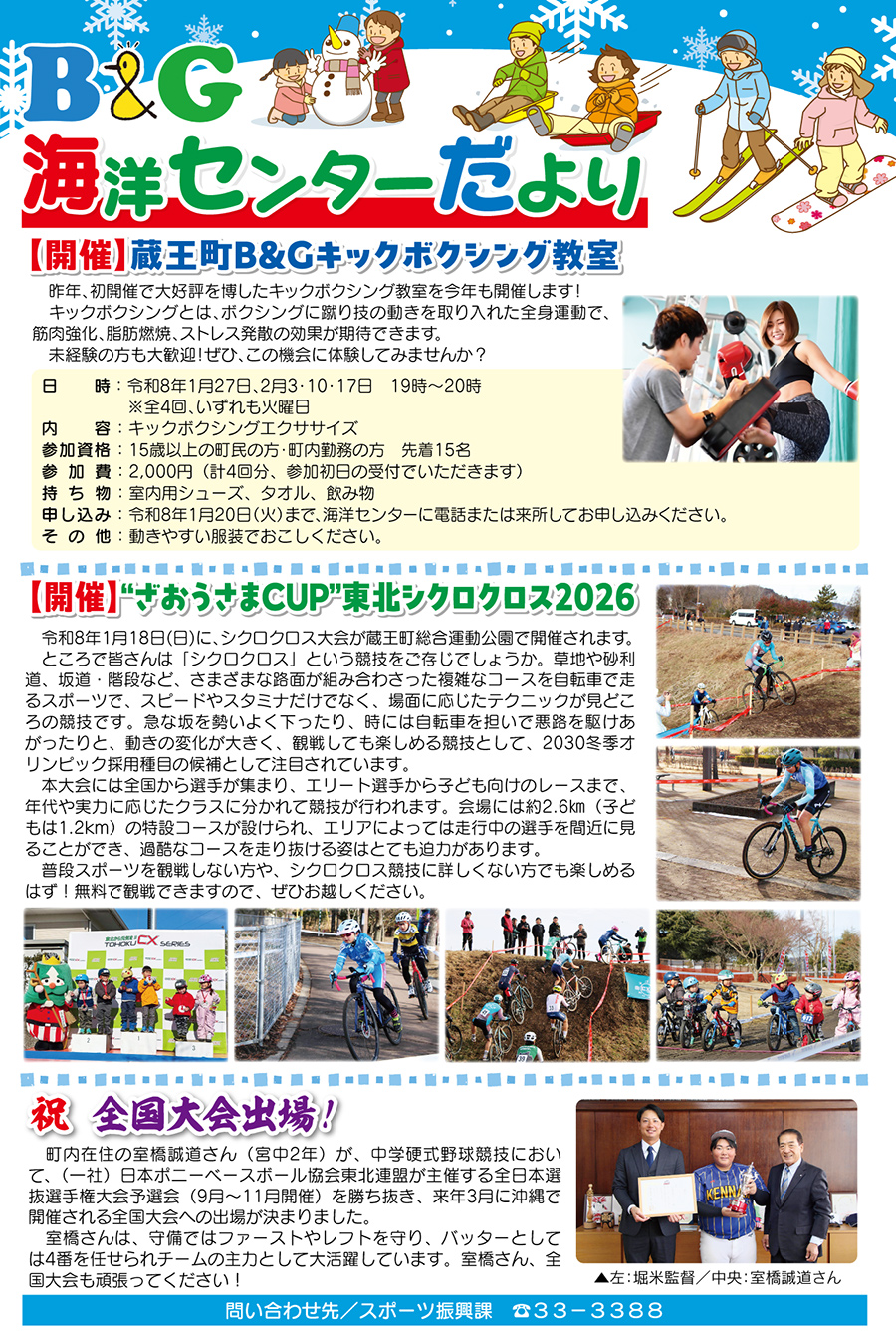 B＆G海洋センターだより