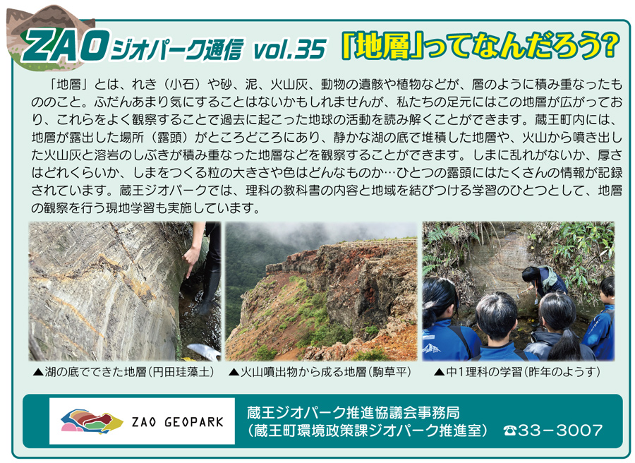 ジオパーク通信