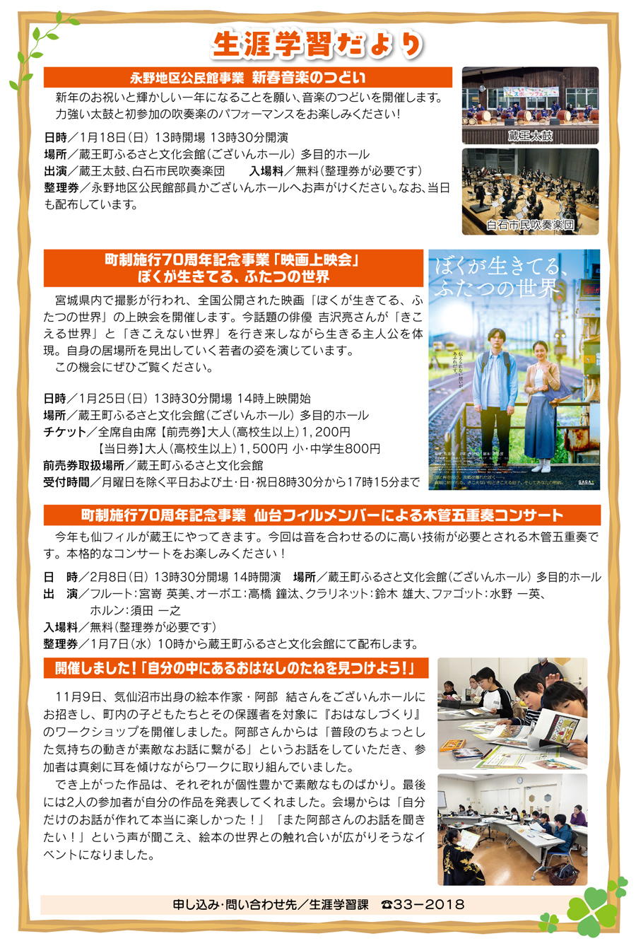 生涯学習だより