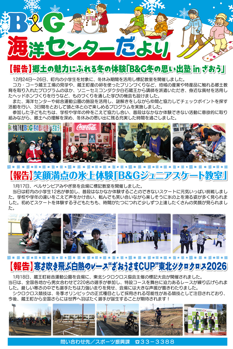 B＆G海洋センターだより