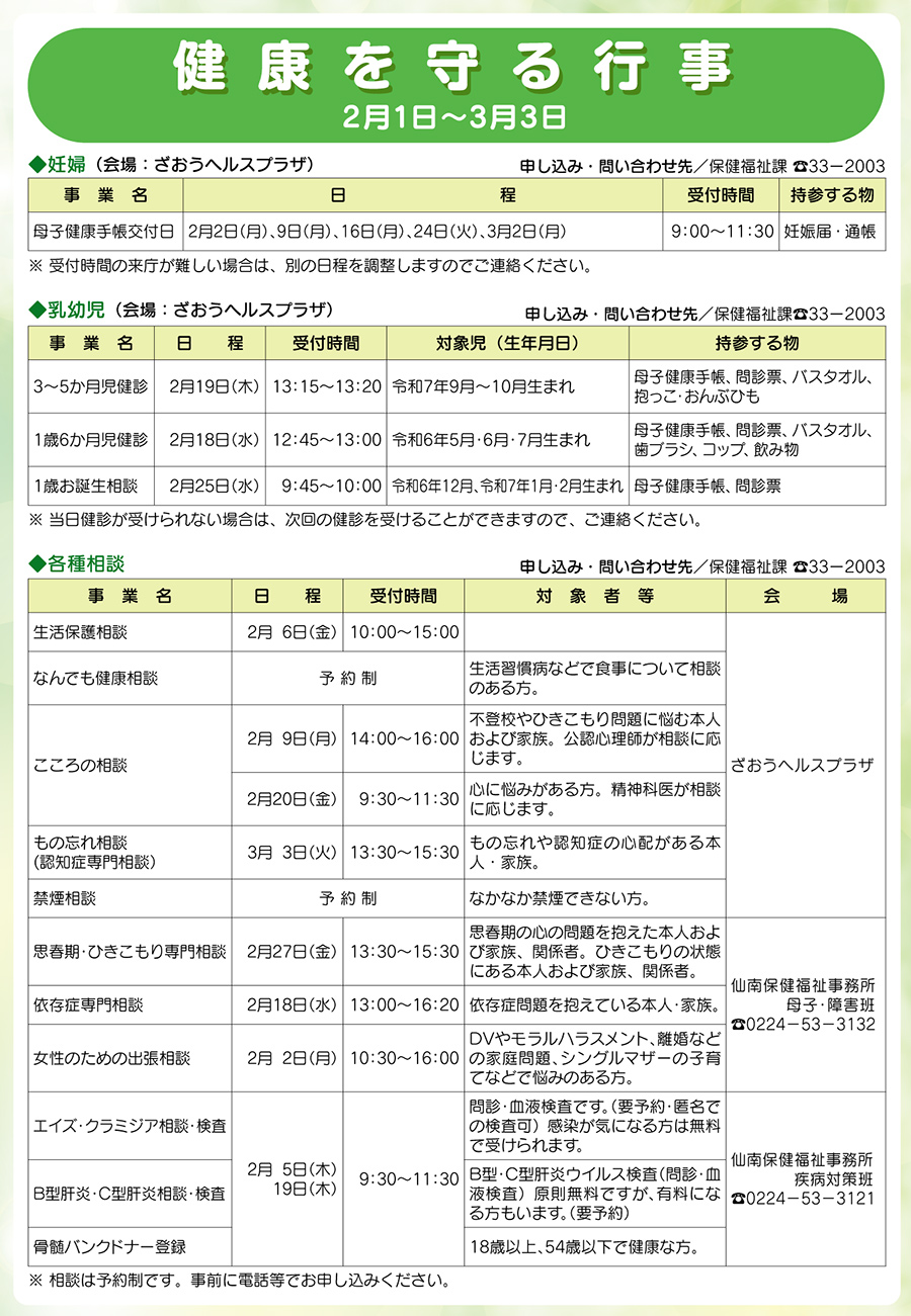 健康を守る行事