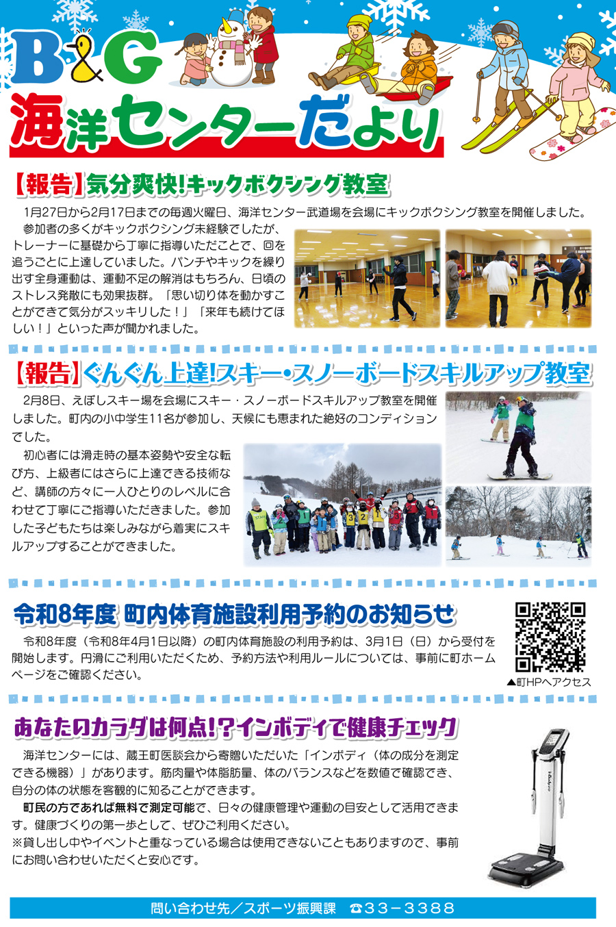 B＆G海洋センターだより