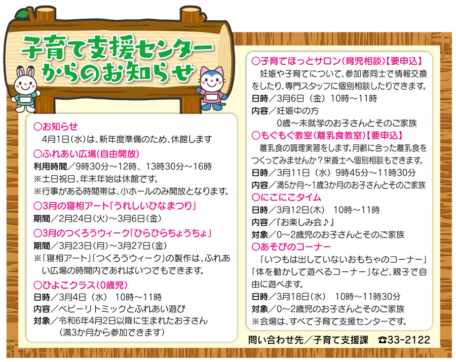 子育て支援センター