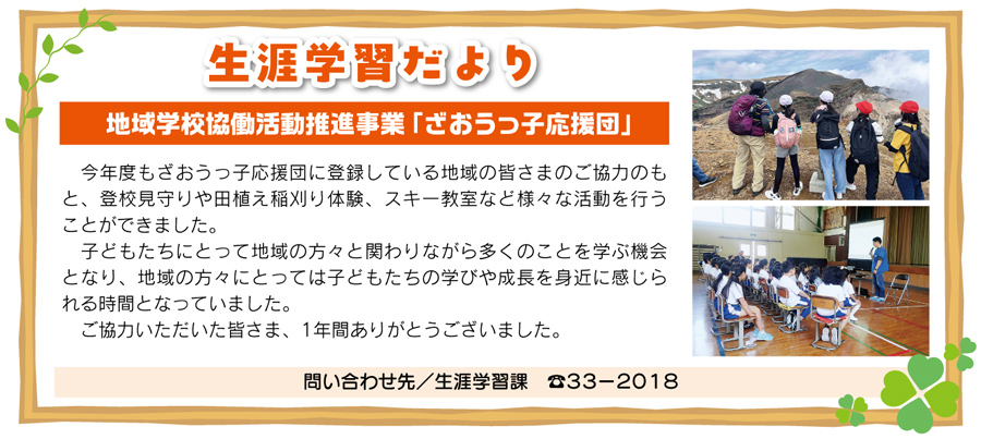 生涯学習だより