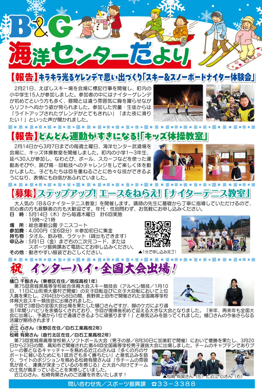 B＆G海洋センターだより