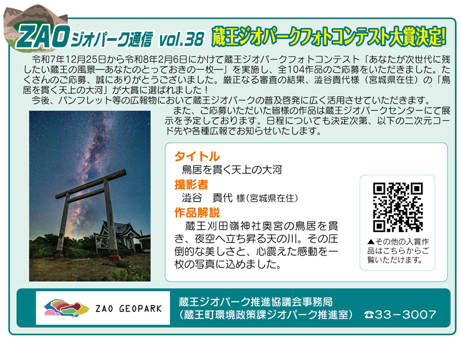 ジオパーク通信