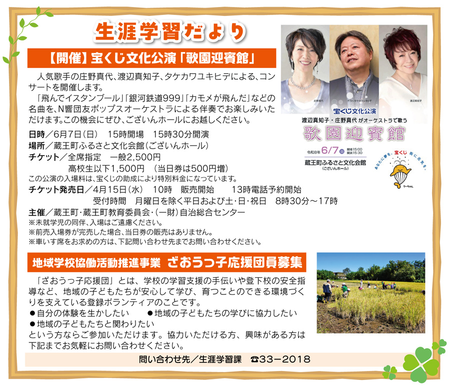 生涯学習だより