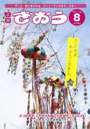 2021年8月号