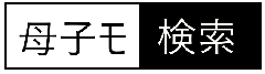 アプリ検索画像