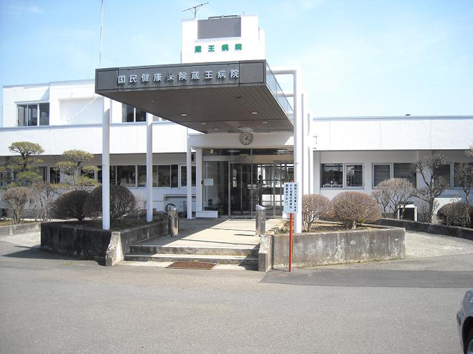 蔵王病院