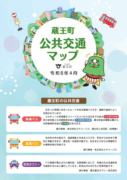 公共交通マップ