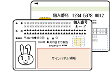 マイナンバーカードの画像