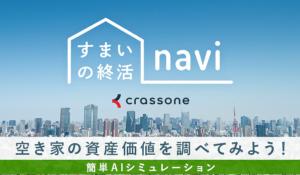 すまいの終活navi画像