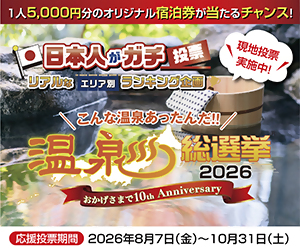 onsen