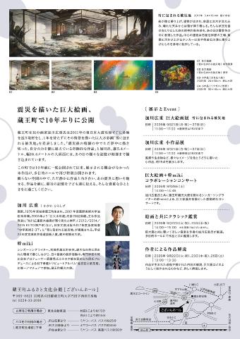 加川広重巨大絵画展チラシ裏