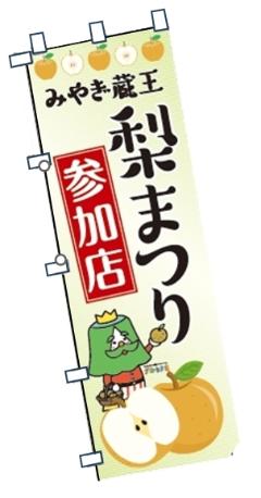 のぼり旗